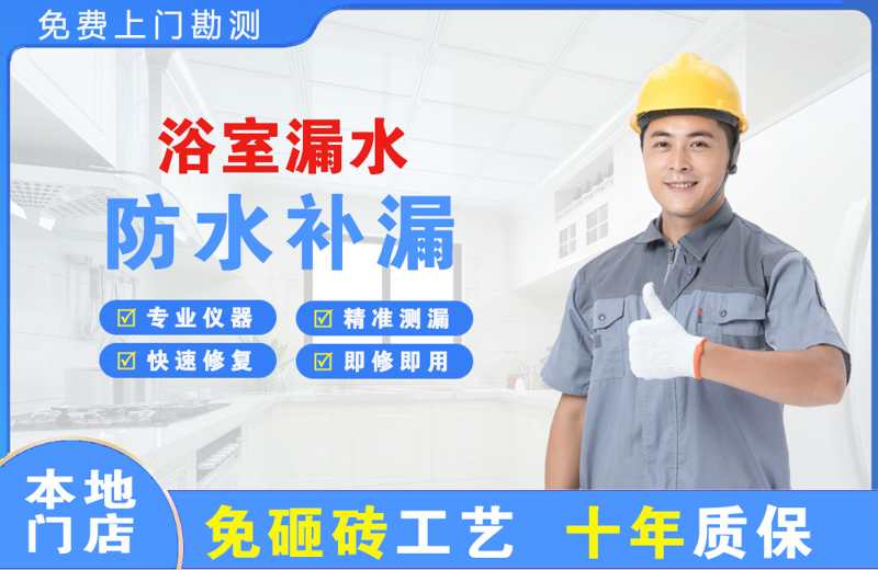 克山浴室漏水维修