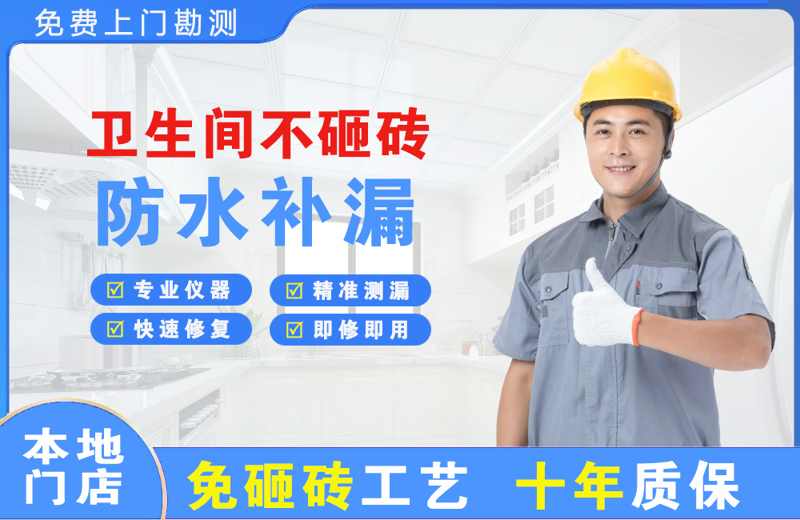 克山卫生间不砸砖修补漏水
